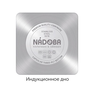 Кастрюля со стеклянной крышкой Nadoba Maruska,d=24 см, 5.5 л