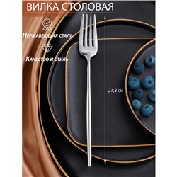 Вилка столовая «Торнбери», h=21,3 см, толщина 7 мм, цвет серебряный