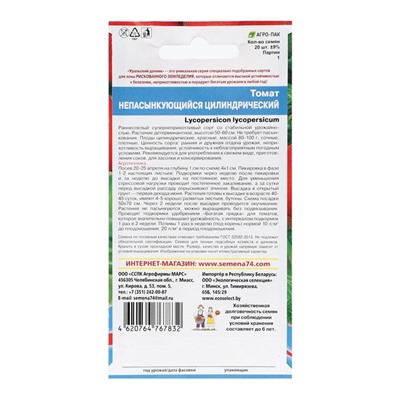 Семена Томат "Непасынкующийся Цилиндрический" массой 80-100г. детерминантный сорт 20 шт.