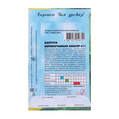 Семена Капуста белокачанная "Амагер 611", 1 г