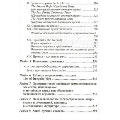 Уценка. Козырева, Шадская: Английский язык для медицинских колледжей и училищ. Учебное пособие