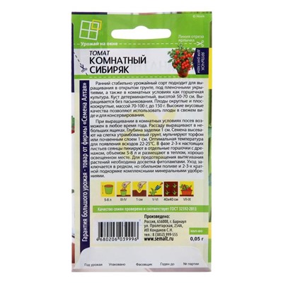 Семена Томат "Комнатный Сибиряк", Сем. Алт, ц/п, 0,05 г