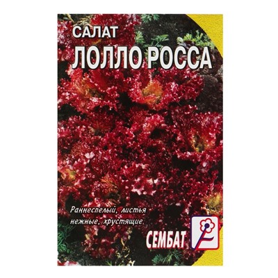 Семена Салат "Лолло-росса", 0,2 г