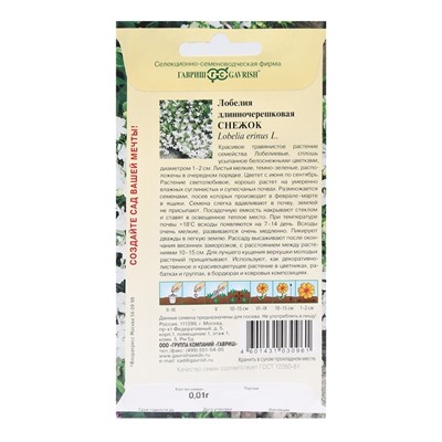 Семена цветов Лобелия "Снежок", О, 0,01 г
