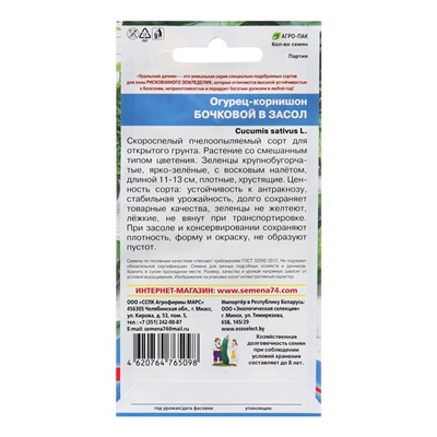 Семена Огурец "Бочковой в Засол - корнишон", 10 шт