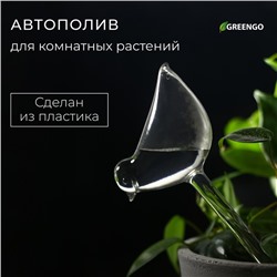 Автополив для комнатных растений, ПВХ, «Птичка», Greengo