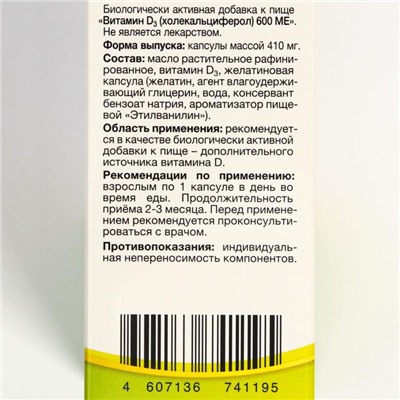 Витамин D3 600 МЕ холекальциферол, 120 капсул по 410 мг