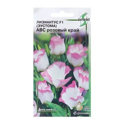 Семена цветов Лизиантус (Эустома) "АВС розовый край F1", 5 шт