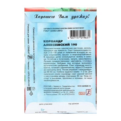 Семена Кориандр "Алексеевский", 190", 5 г