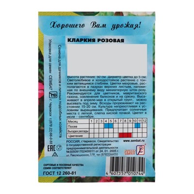 Семена цветов Кларкия Розовая,  0,2г