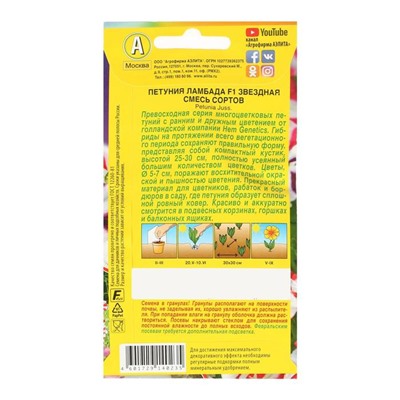 Семена Цветов Петуния Ламбада F1 звездная, смесь сортов,   7шт
