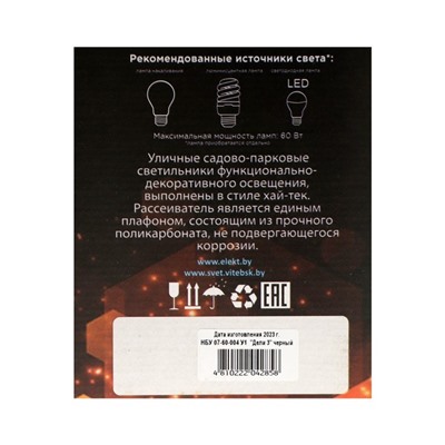 Светильник садово-парковый НБУ 07-60-006 У1 Дели 3, Е27, IP44, 60 Вт, черный