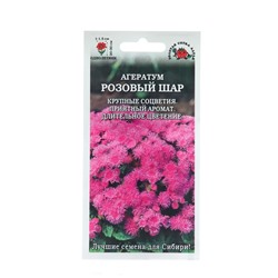 Семена цветов Агератум "Розовый шар",0,1 г