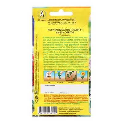 Семена Петуния Красное пламя F1 крупноцветковая, смесь сортов   Одн (драже в пробирке) Ц/П 1 1022122