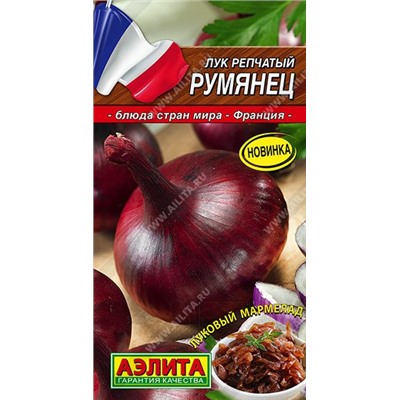 Лук репчатый Румянец (Код: 89996)