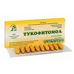 Гомеопатические суппозитории "Тукофитомол" 10шт