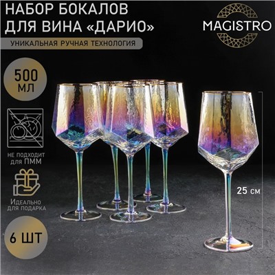 Набор бокалов стеклянных для вина Magistro «Дарио», 500 мл, 7,3×25 см, 6 шт, цвет перламутровый