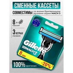 Сменные кассеты Gillette 8шт