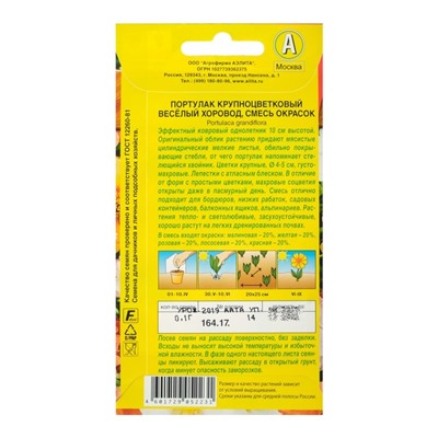 Семена  цветов Портулак махровый "Веселый хоровод", смесь окрасок, О, 0,1 г