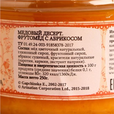 Десерт медовый «Фрутомёд», с абрикосом, 250 г