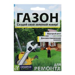 Семена Газонная трава "Для ремонта", Сем. Алт, 30 г