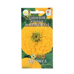 Семена Цветов Цинния  "Канари Бед", 0 ,3 г