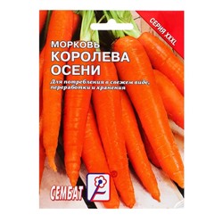 Семена ХХХL Морковь "Королева осени", 10 г