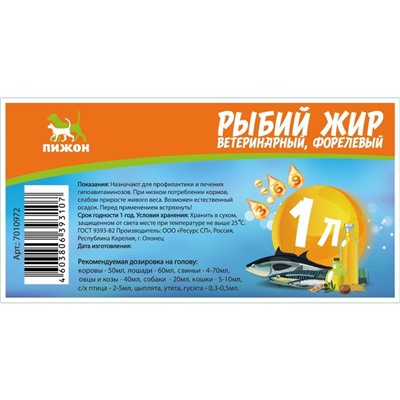 УЦЕНКА Рыбий жир "Пижон" ветеринарный, форелевый, 500 мл (до 20.04.24)