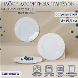 Набор десертных тарелок Luminarc CADIX, d=19,5 см, стеклокерамика