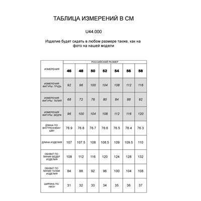 Брюки из премиального футера