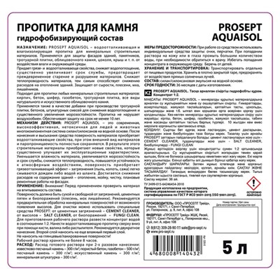 Пропитка для камня Prosept Aquaisol, гидрофобизирующий состав, Концентрат 1:2, 5 л