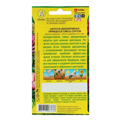 Семена цветов Капуста декоративная "Принцесса", смесь окрасок, О, 0,1 г