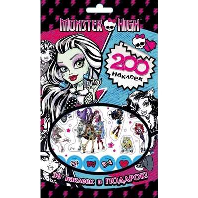 Monster High. 200 наклеек