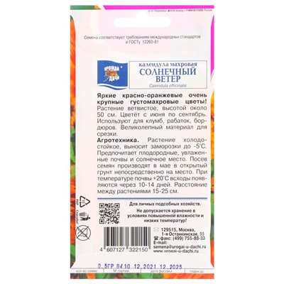 Семена цветов Календула махровая "Солнечный ветер", 0,5 г