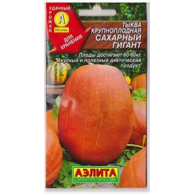 Тыква Сахарный Гигант (Код: 81653)