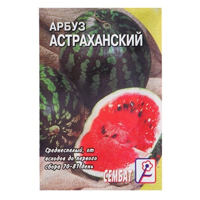 Семена Арбуз "Астраханский", 1 г