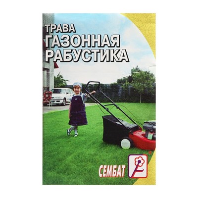 Семена Трава газонная "Рабустика", 5 г