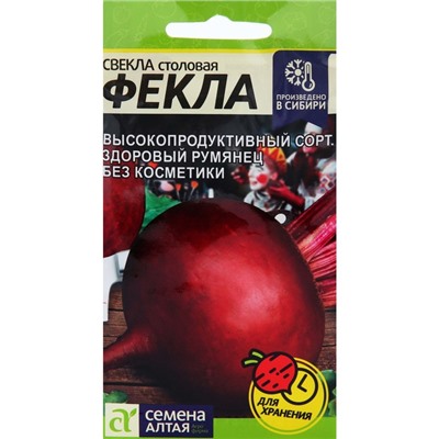 Семена Свекла "Фекла", цп, 2 г