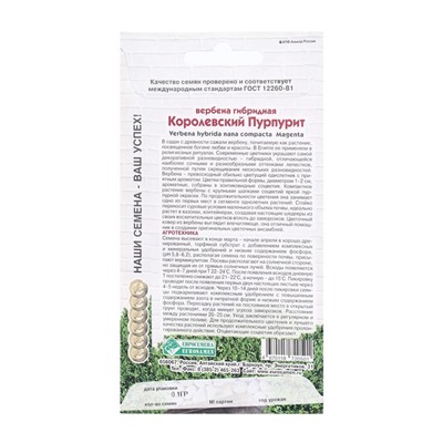 Семена Цветов Вербена гибридная Королевский Пурпурит, 0,1 г