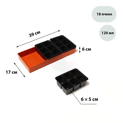 Набор для рассады: 3 пластиковые кассеты на 18 ячеек, по 120 мл, пластиковый терракотовый поддон, 39 × 17 × 6 см