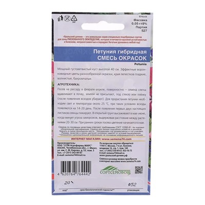 Семена цветов Петуния гибридая "Смесь окрасок",  0,05 г