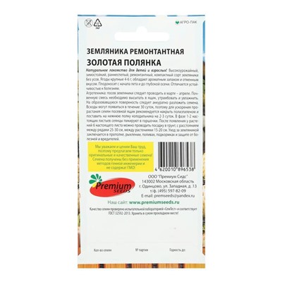 Семена Земляника ремонтантная "Золотая полянка", 0,04 г