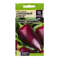 Семена Перец сладкий "Сиреневый Блеск", 0,1 г