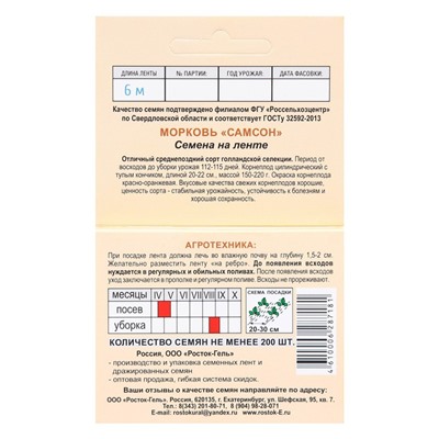 Семена Морковь  "САМСОН" Семена на ленте, 6 М