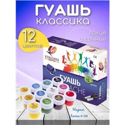 Гуашь Классика ЛУЧ 12 ЦВ