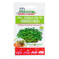 Семена Микрозелень "Пикантная смесь", 10 г