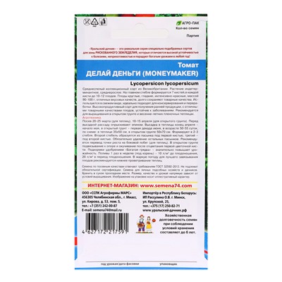 Семена Томат "Делай деньги (MONEYMAKER)", 20 шт