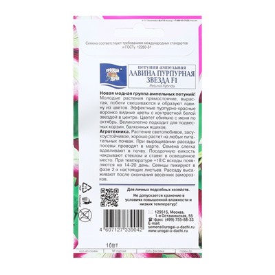Семена цветов Петуния ампельная "Лавина Звезда Пурпурная F1", 0,01 г. в амп.
