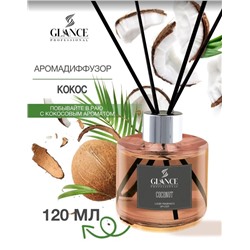 GLANCE Аромадиффузор Coconut - Кокос 120 мл