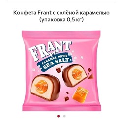 Конфета Frant с солëной карамелью в упаковке 500 грамм